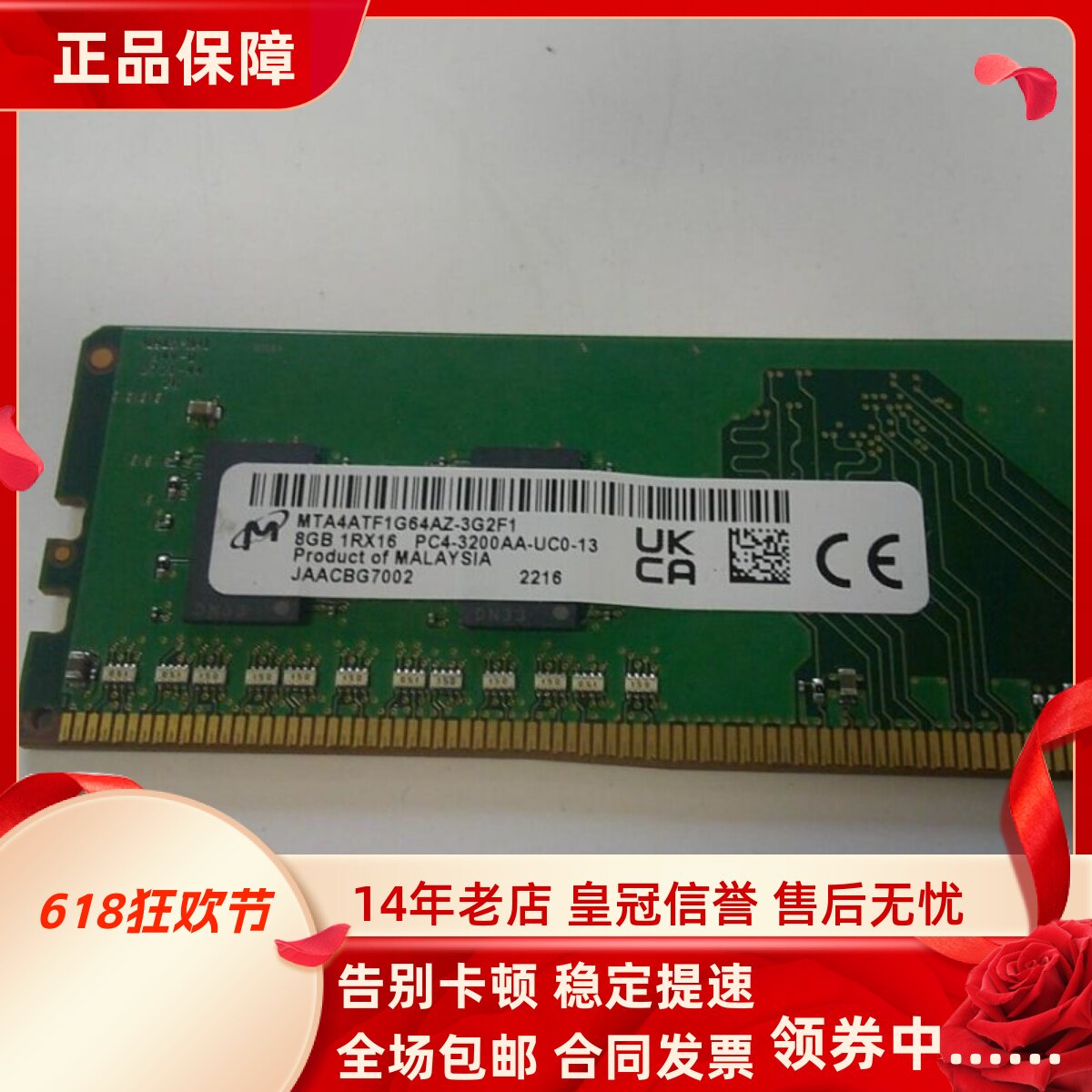 镁光8G 1RX16 PC4-3200AA DDR4 MTA4ATF1G64AZ-3G2F1台式机内存