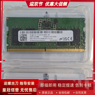 鎂光8G 1110 SODIMM 5代筆記本內存 SC0 DDR5 5600B PC5 1RX16