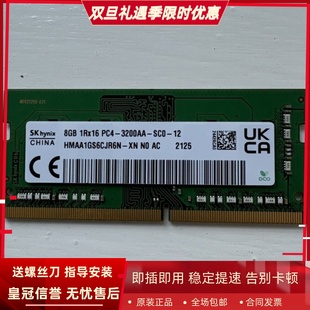 3200AA SC0 SODIMM 1RX16 笔记本内存 DDR4 PC4 SK海力士8G