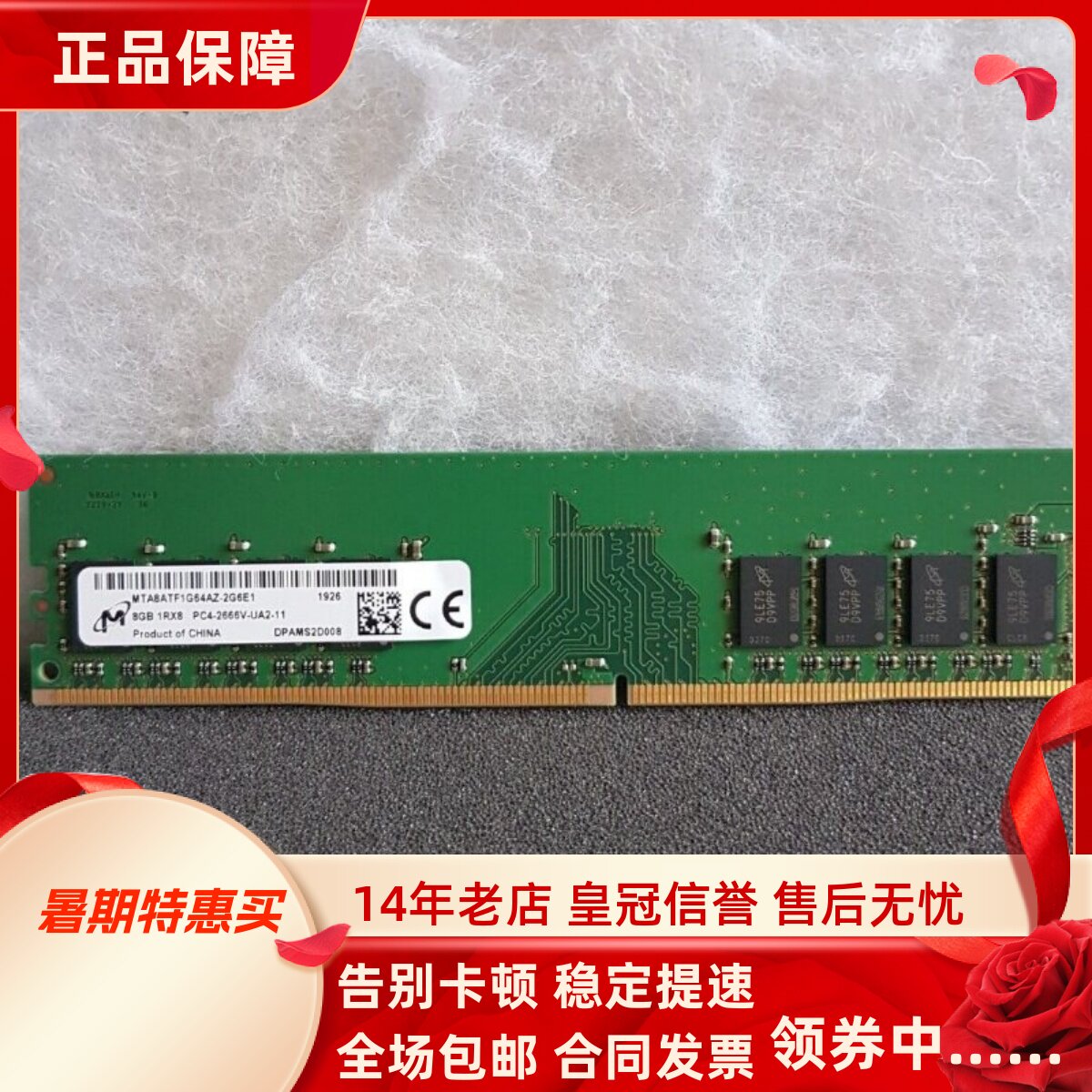 镁光8G 1RX8 PC4-2666V DDR4 MTA8ATF1G64AZ-2G6E1 台式机内存条