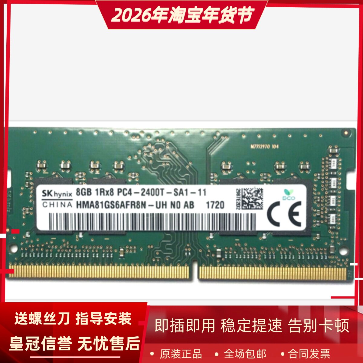 适配华硕飞行堡垒6Plus FX86SM FX80GM/D 16G DDR4 2400 8G内存条