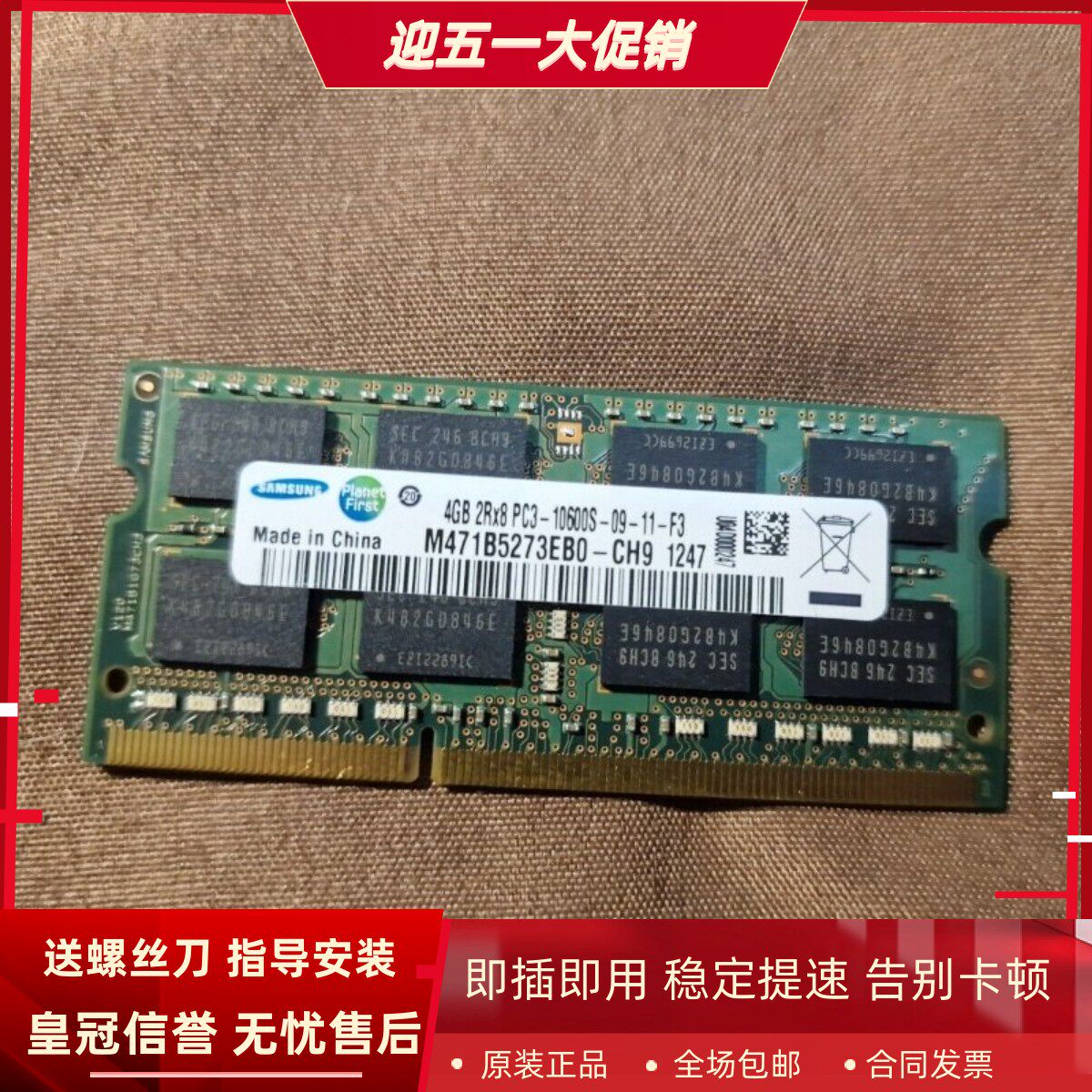 适配联想Y450 Y460 Y470 Y570 4G DDR3 1333 SODIMM笔记本内存条