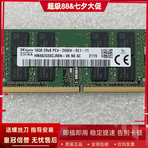 SK海力士16G 2RX8 PC4-2666V-SE1-11 DDR4 2667MHz SODIMM内存条