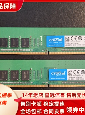 英睿达CT4G4DFS8213 4G DDR4-2133MHz UDIMM PC4-17000台式机内存