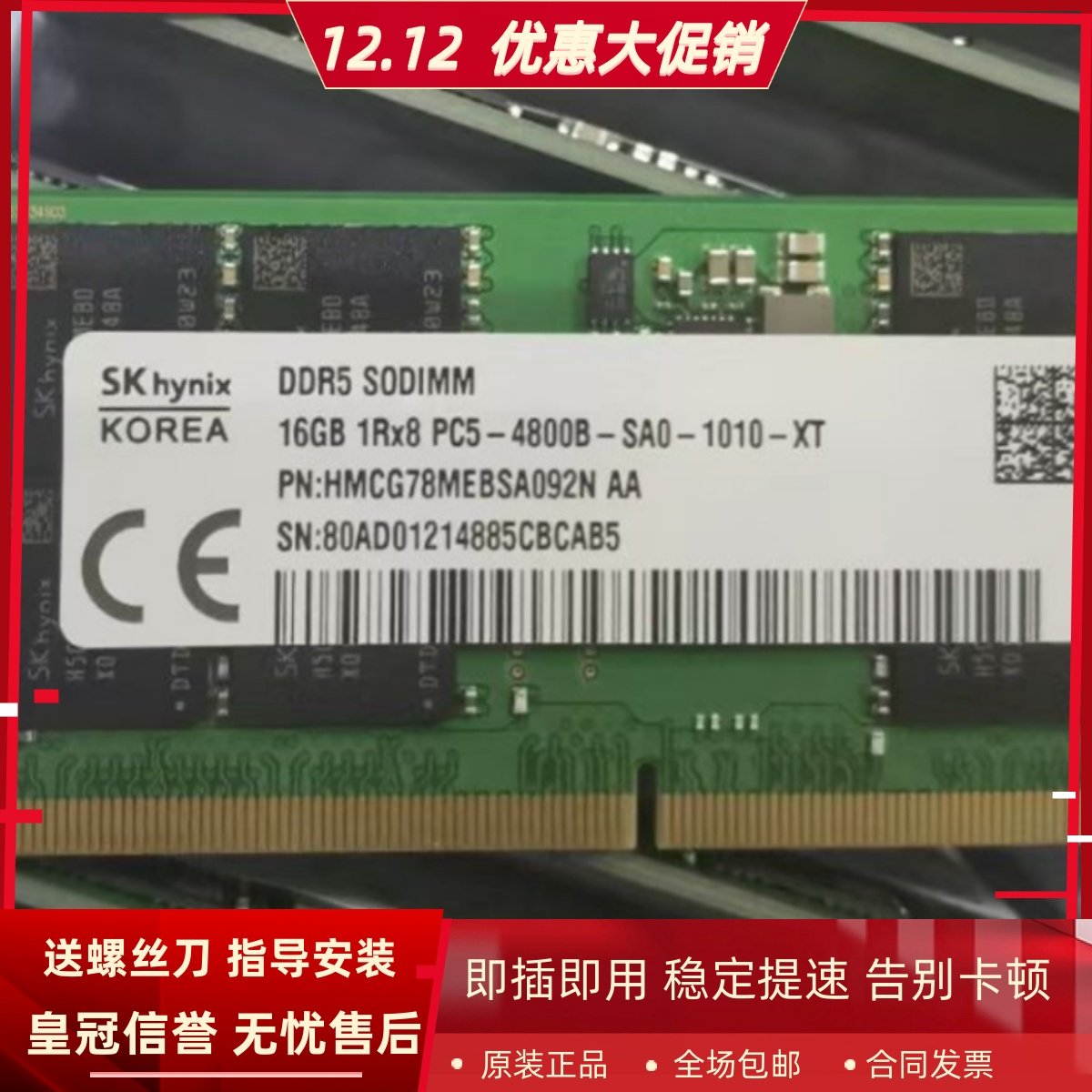 SK海力士现代16G DDR5 4800 SODIMM HMCG78MEBSA092N笔记本内存条