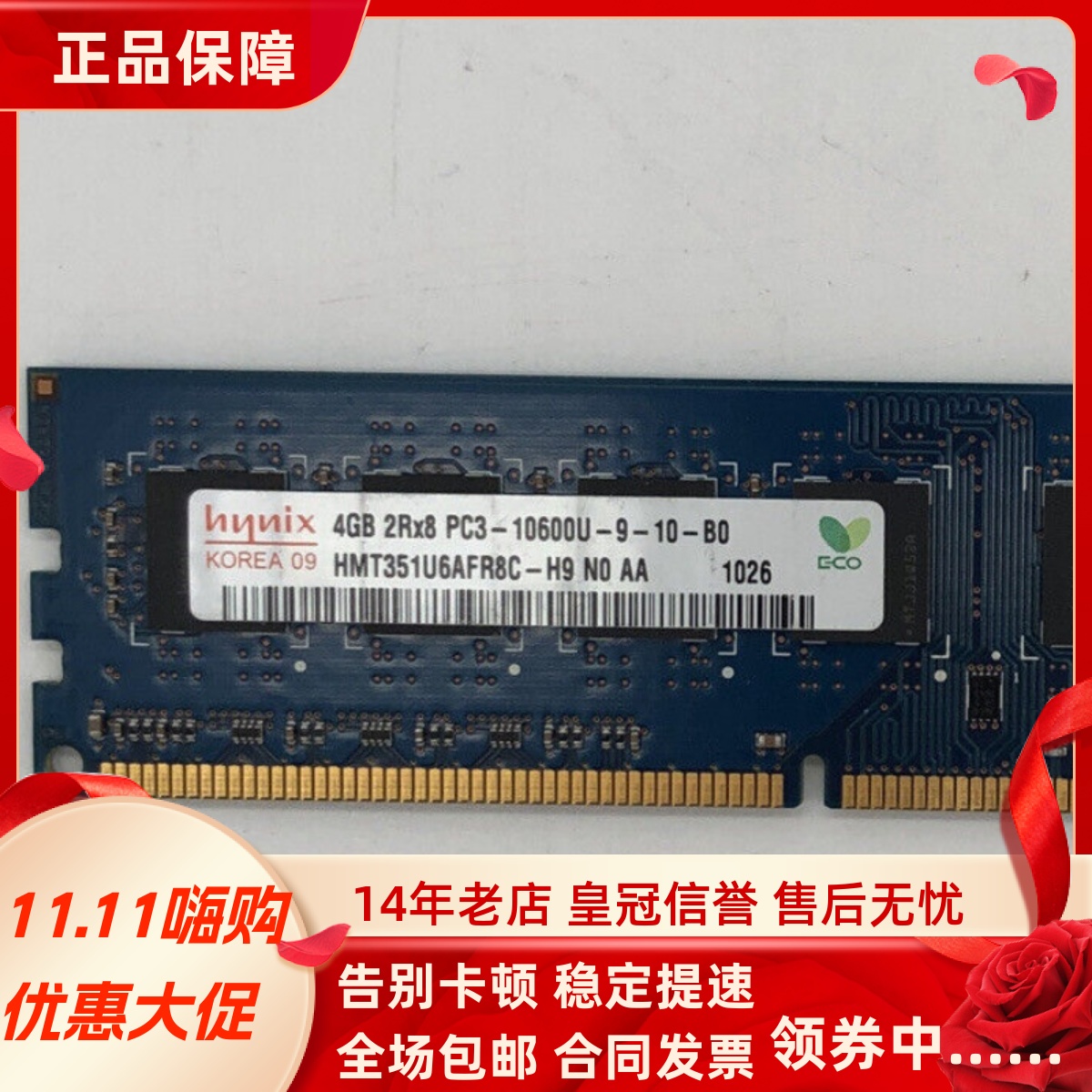 Hynix海力士HMT351U6AFR8C-H9 4G DDR3 1333MHz 10600U台式机内存