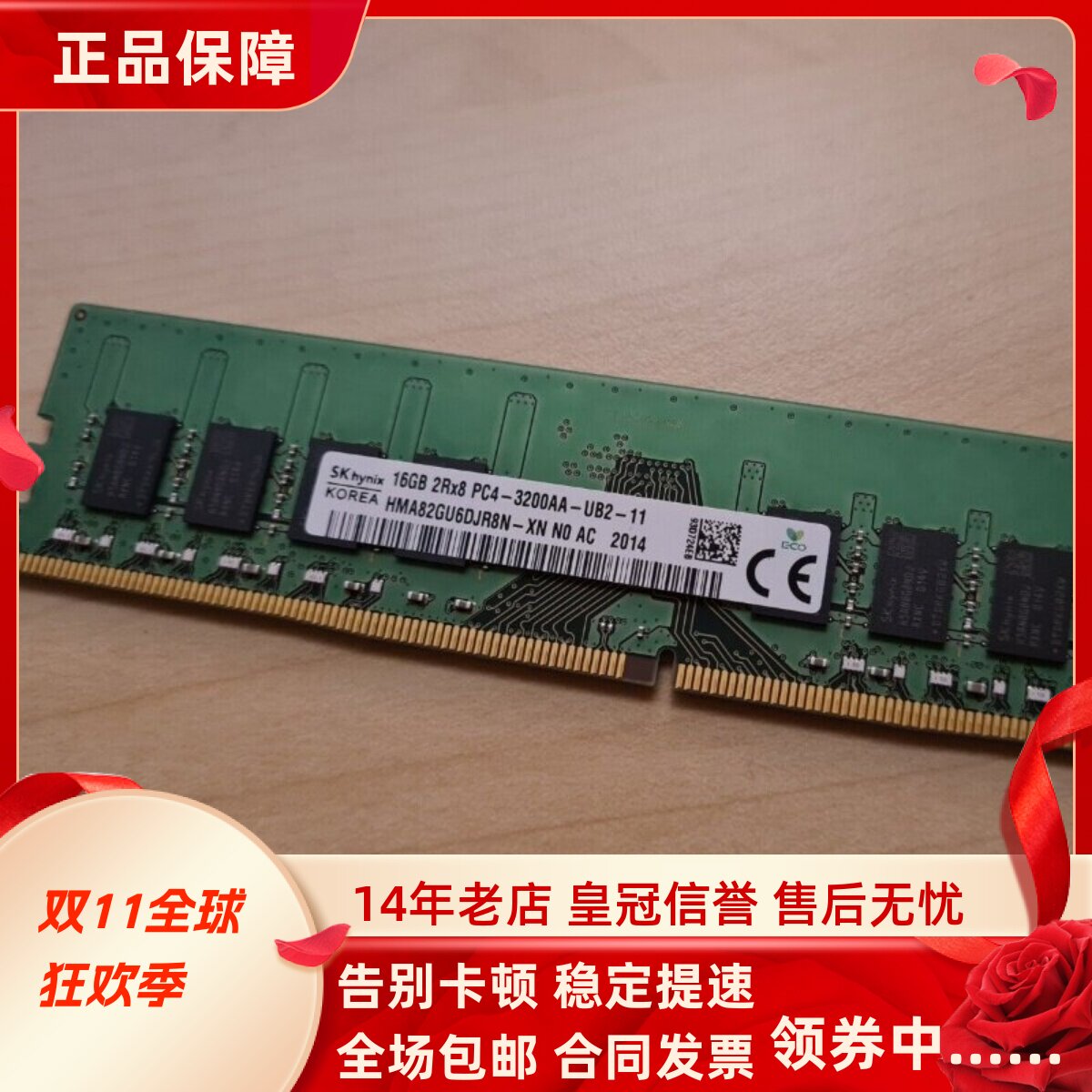SK海力士16G 2RX8 PC4-3200AA-UB2-11工作站DDR4 UDIMM台式机内存