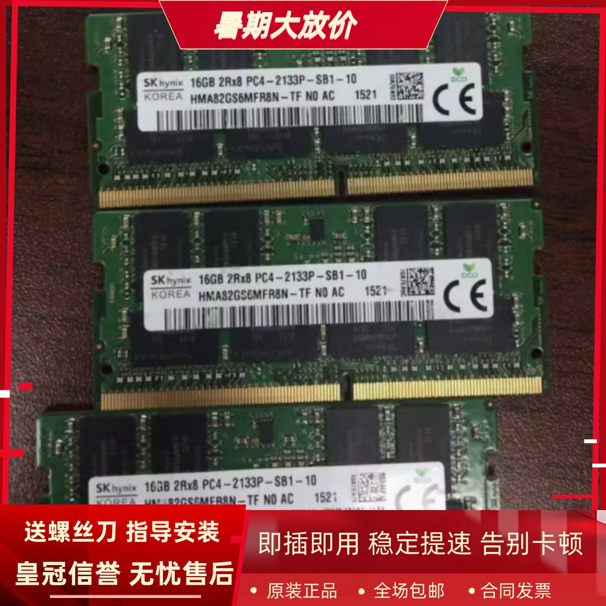 适配未来人类T5 T5S X799 X411 16G DDR4 2133MHz 笔记本内存条