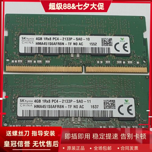 SK 海力士4G 1RX8 PC4-2133P-SA0-10/11 DDR4 SODIMM笔记本内存条