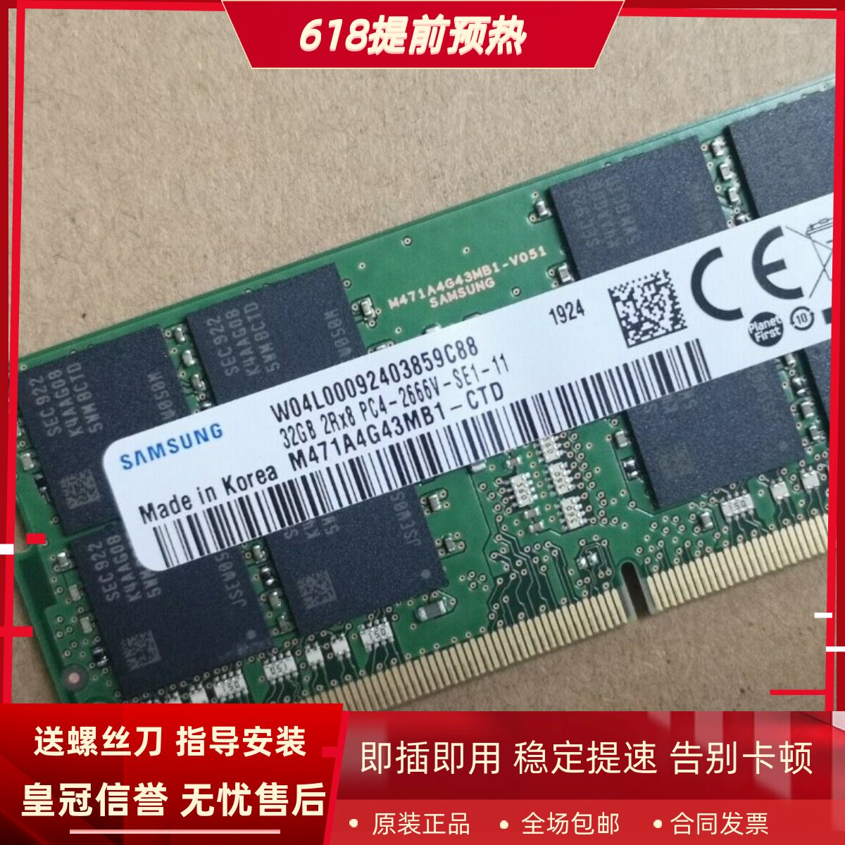 三星32G 2RX8 PC4-2666V-SE1-11 DDR4 2667 SODIMM 笔记本内存条