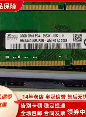 SK海力士32G 2RX8 PC4-2933Y-UB2-11 UDIMM HMAA4GU6MJR8N-WM内存