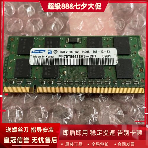 三星2G 2RX8 PC2-6400S M470T5663EH3-CF7 DDR2 800MHz笔记本内存