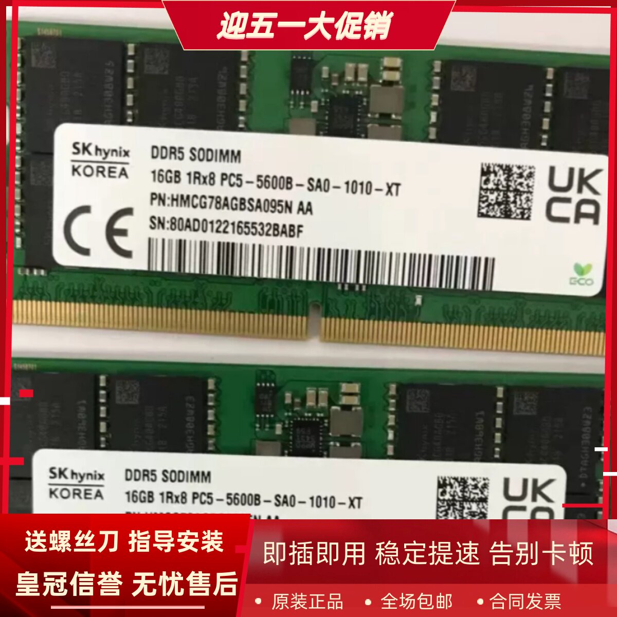 SK海力士16G 1RX8 PC5-5600B DDR5 HMCG78AGBSA095N笔记本内存条