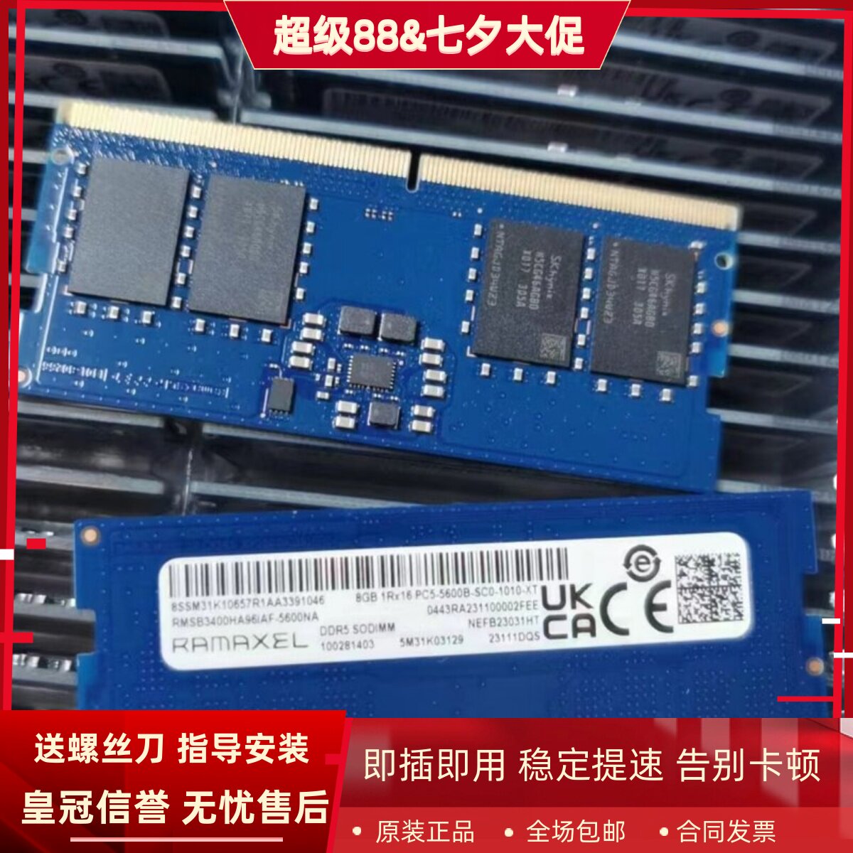 记忆科技8G 1RX16 PC5-5600B-SC0-1010-XT DDR5 SODIMM笔记本内存