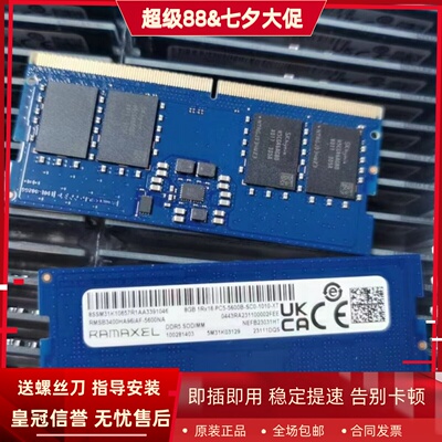 记忆科技8G 1RX16 PC5-5600B-SC0-1010-XT DDR5 SODIMM笔记本内存