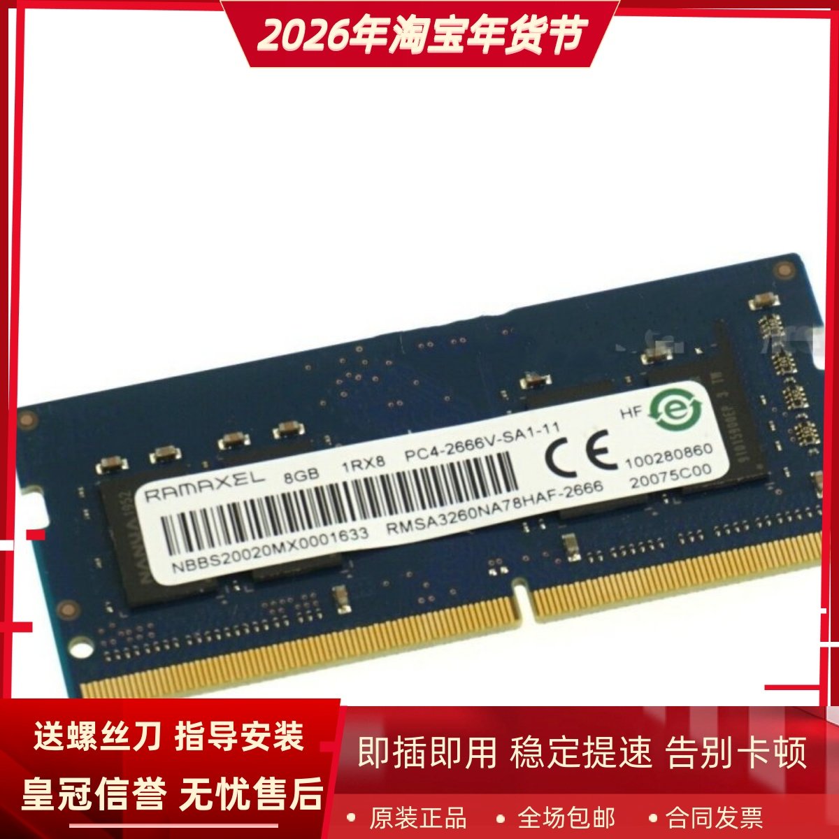 记忆科技RMSA3260NA78HAF-2666 8G DDR4 2667MHz 8GB笔记本内存条