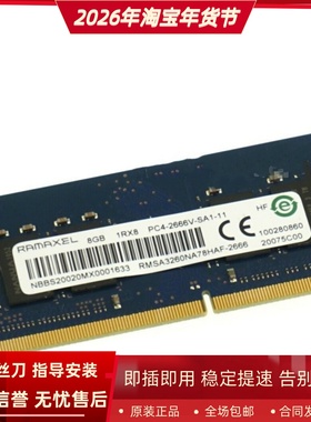 记忆科技RMSA3260NA78HAF-2666 8G DDR4 2667MHz 8GB笔记本内存条
