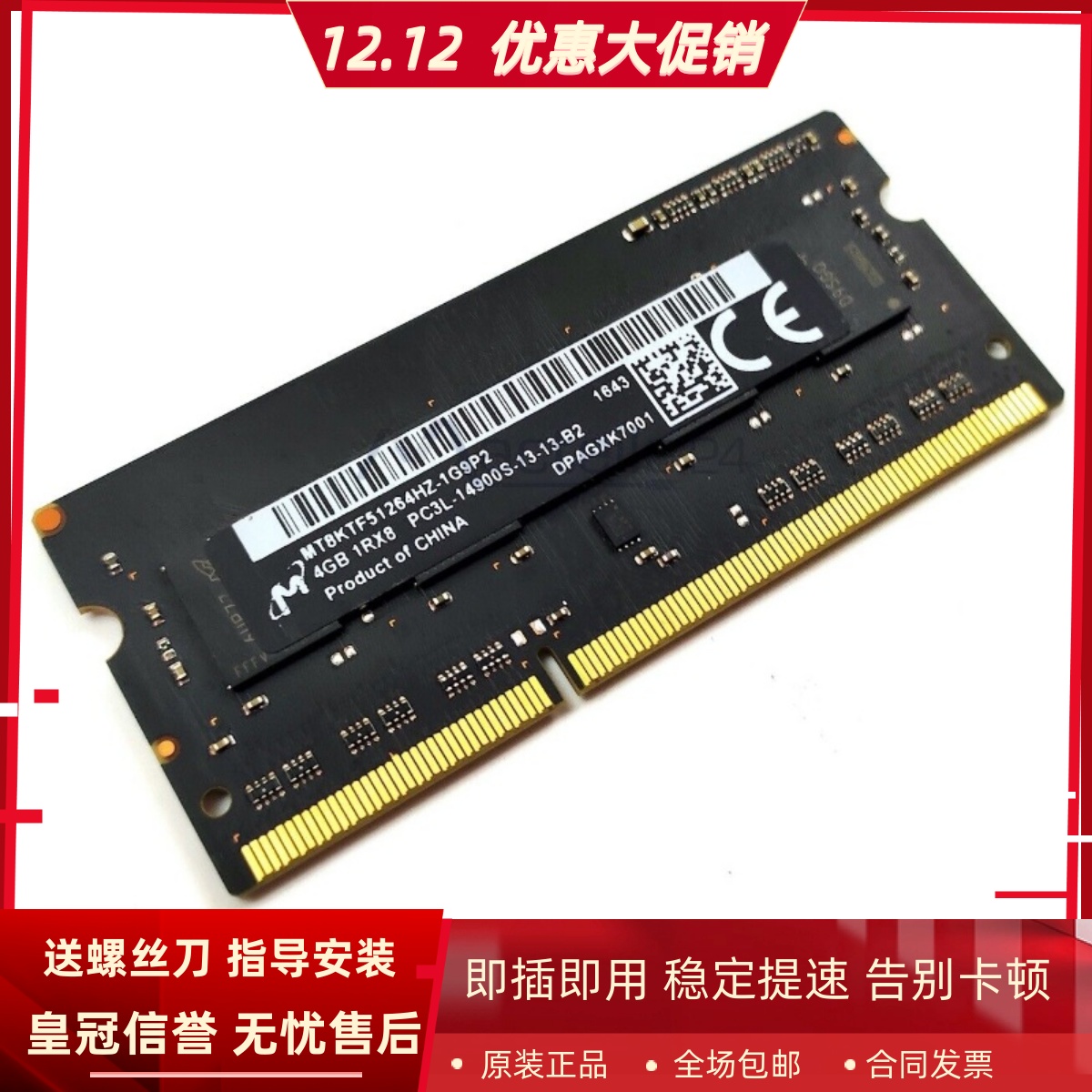 镁光MT8KTF51264HZ-1G9P2 4G 1RX8 PC3L-14900S 1866笔记本内存条