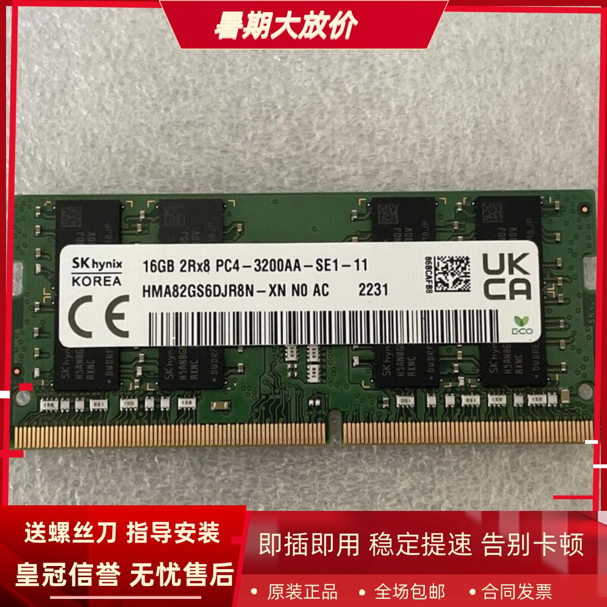 SK海力士16G 2RX8 PC4-3200AA-SE1-11/13 DDR4 SODIMM笔记本内存