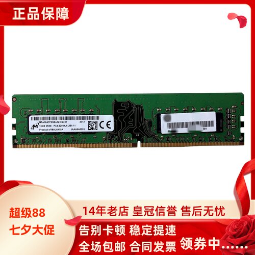 镁光16G 2RX8 PC4-3200AA-UB1-11 DDR4 3200MHz UDIMM台式机内存