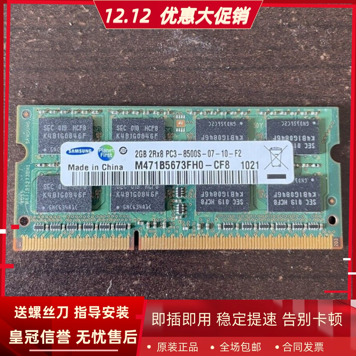 三星2G 2RX8 PC3-8500S DDR3 1066 M471B5673FH0-CF8笔记本内存条