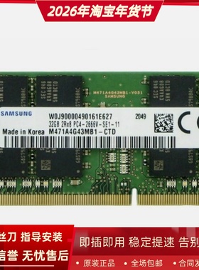 三星32G 2RX8 PC4-2666V DDR4 2667 M471A4G43MB1-CTD笔记本内存