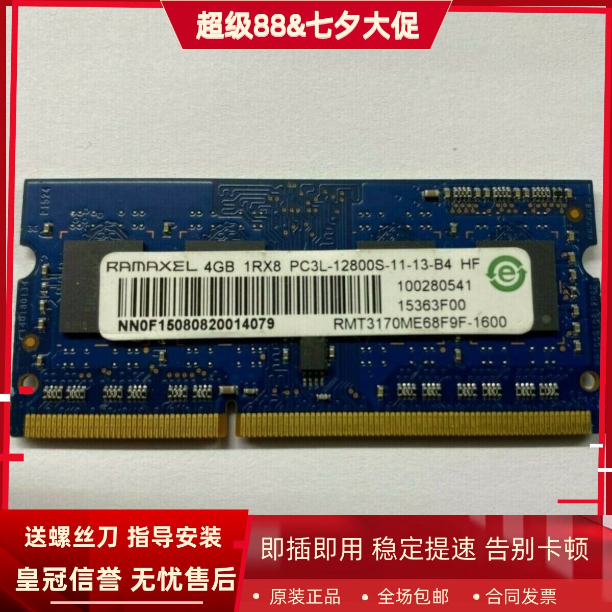 记忆科技4G 1RX8 PC3L-12800S-11-13-B4 HF DDR3L 1600笔记本内存