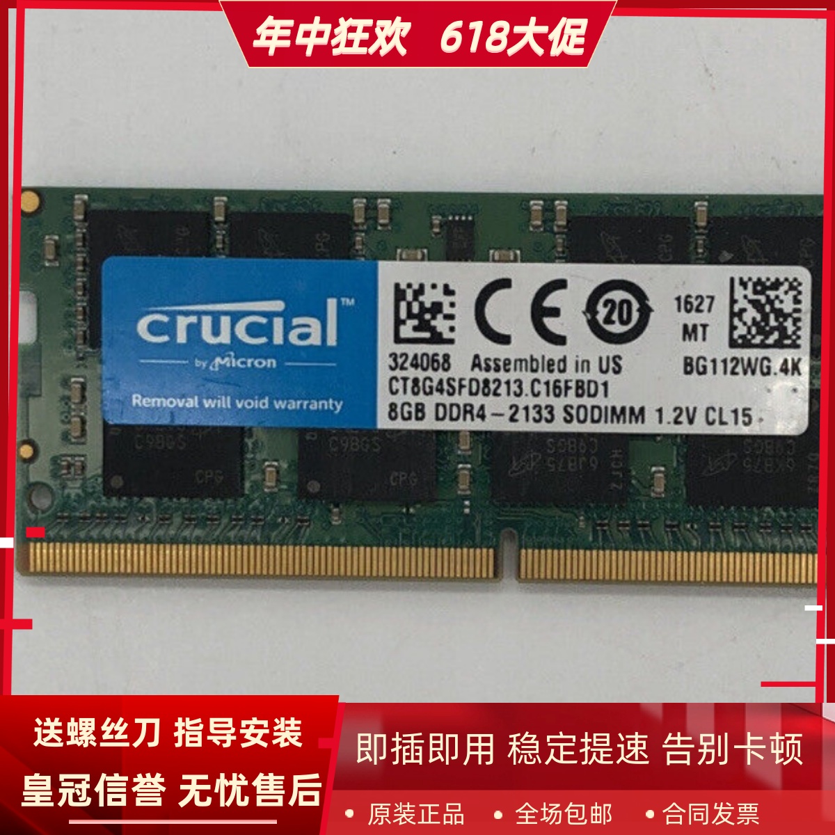 英睿达CT8G4SFD8213 8G DDR4-2133MHz SODIMM笔记本内存1.2V CL15