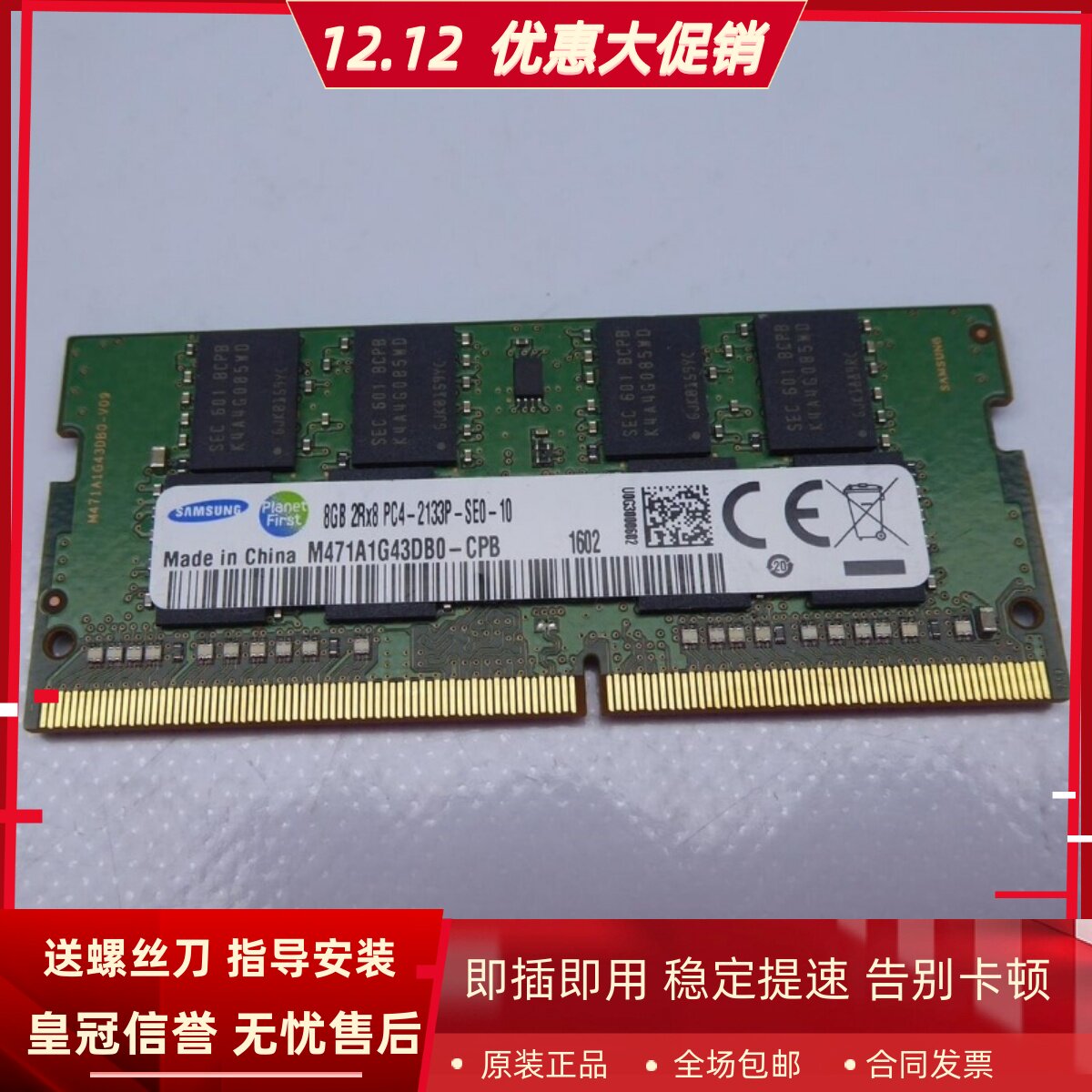 三星8G 2RX8 PC4-2133P-SE0-10 DDR4 2133MHz SODIMM笔记本内存条