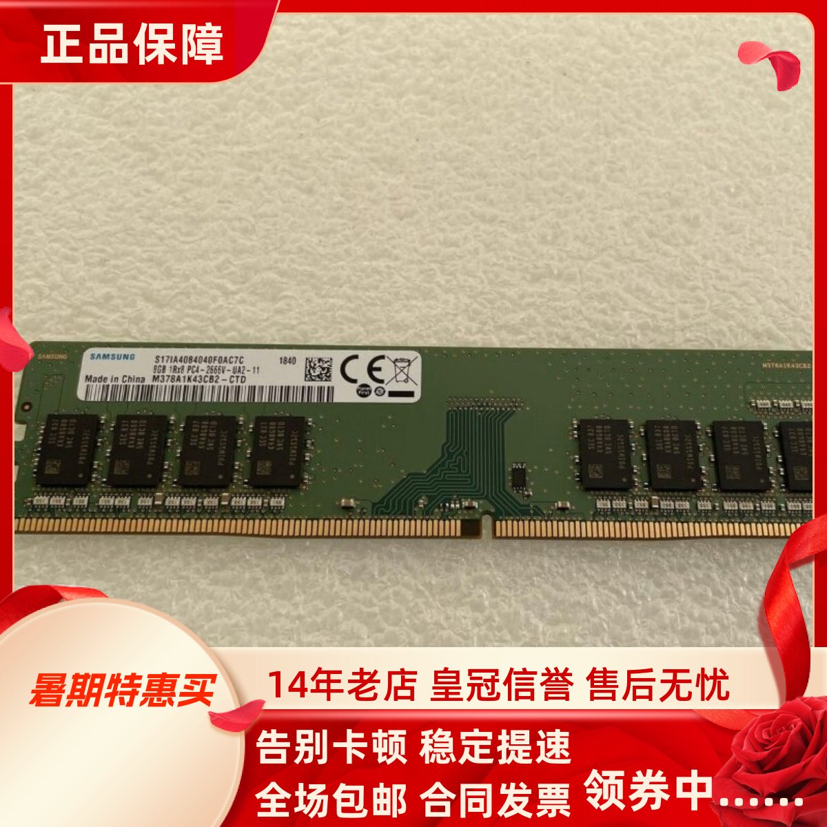 三星8G 1RX8 PC4-2666V-UA2-11 2667 M378A1K43CB2-CTD台式机内存