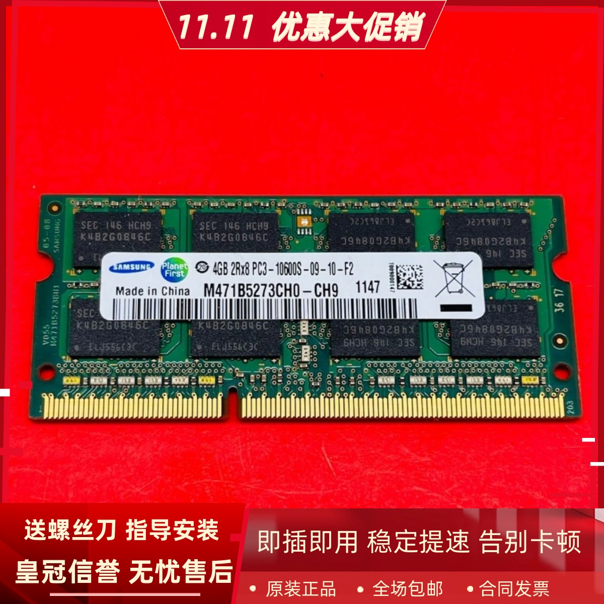 三星4G 2RX8 PC3-10600S-09-10-F2笔记本内存DDR3 1333MHz SODIMM