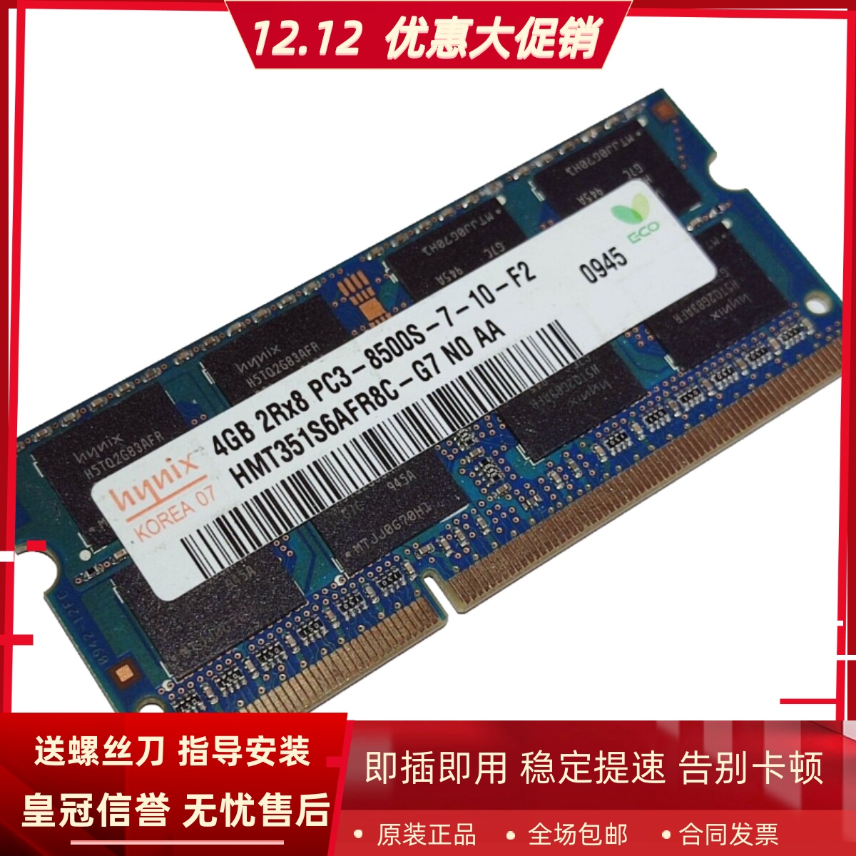 Hynix海力士4G 2RX8 PC3-8500S-7-10-F2笔记本内存DDR3 1066/1067
