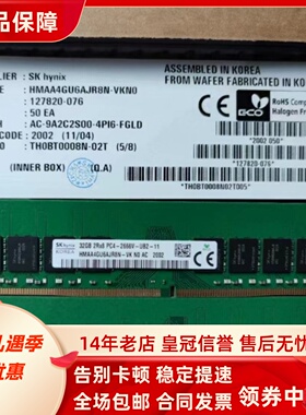 SK海力士32G 2RX8 PC4-2666V DDR4 HMAA4GU6AJR8N-VK台式机内存条