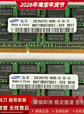 三星2G 2RX8 PC3-8500S 1066 SODIMM M471B5673DZ1-CF8笔记本内存