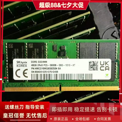 SK海力士HMCGY8MGBSB250N DDR5 SODIMM 48G PC5-5600B笔记本内存
