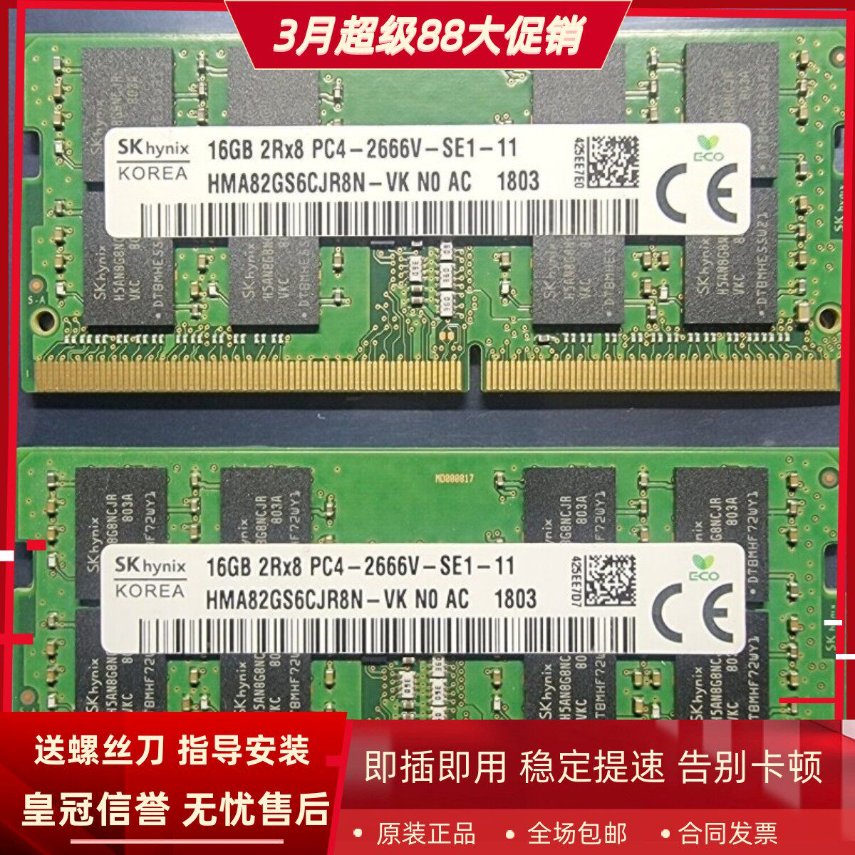 SK海力士16G 2RX8 PC4-2666V DDR4 HMA82GS6CJR8N-VK笔记本内存条