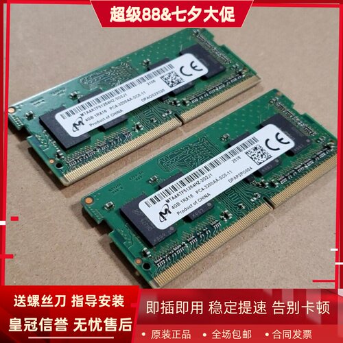 镁光4G 1RX16 PC4 3200AA-SC0-11 DDR4 3200MHz SODIMM笔记本内存