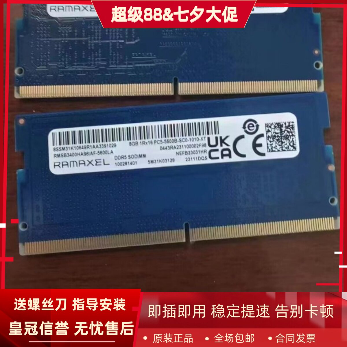 记忆科技 RMSB3400HA96IAF-5600 8G DDR5 5600MHz 笔记本内存条