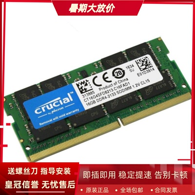 英睿达CT16G4SFD8213 16G DDR4-2133MHz SODIMM CL15笔记本内存条