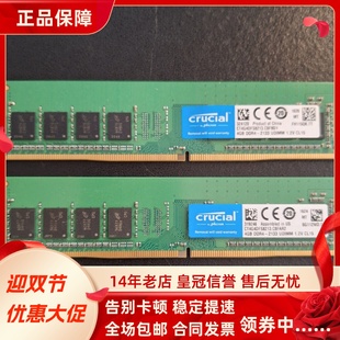 2133MHz DDR4 機內存 PC4 17000臺式 UDIMM 英睿達CT4G4DFS8213