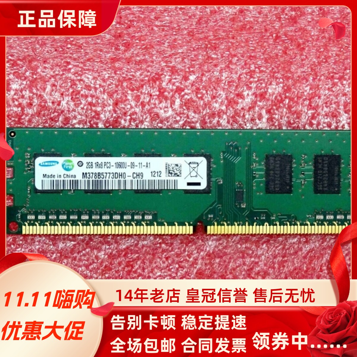 三星2G 1RX8 PC3-10600U DDR3 1333 M378B5773DH0-CH9台式机内存