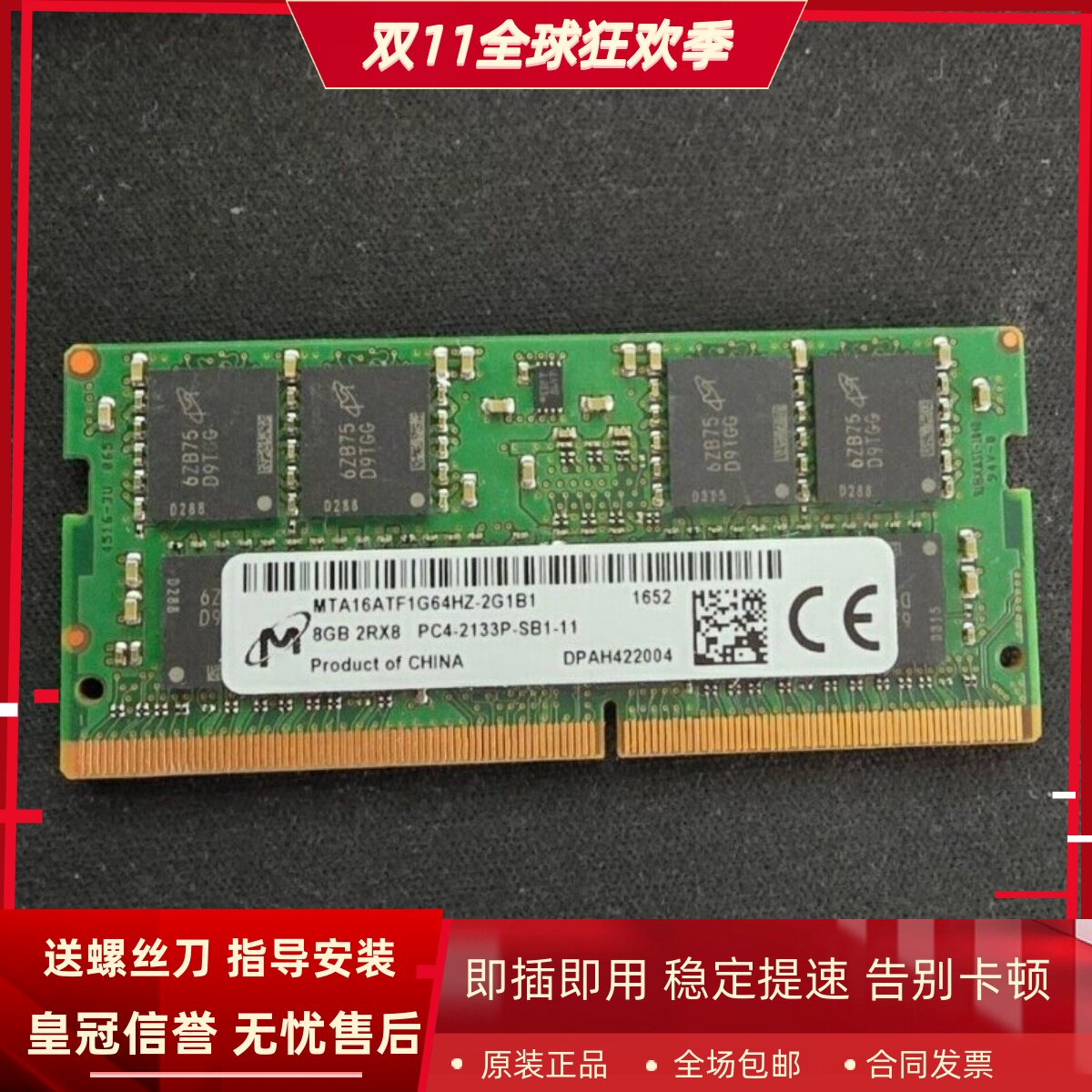 镁光8GB 2RX8 PC4-2133P-SB1-11 8G DDR4 2133MHz 笔记本内存条