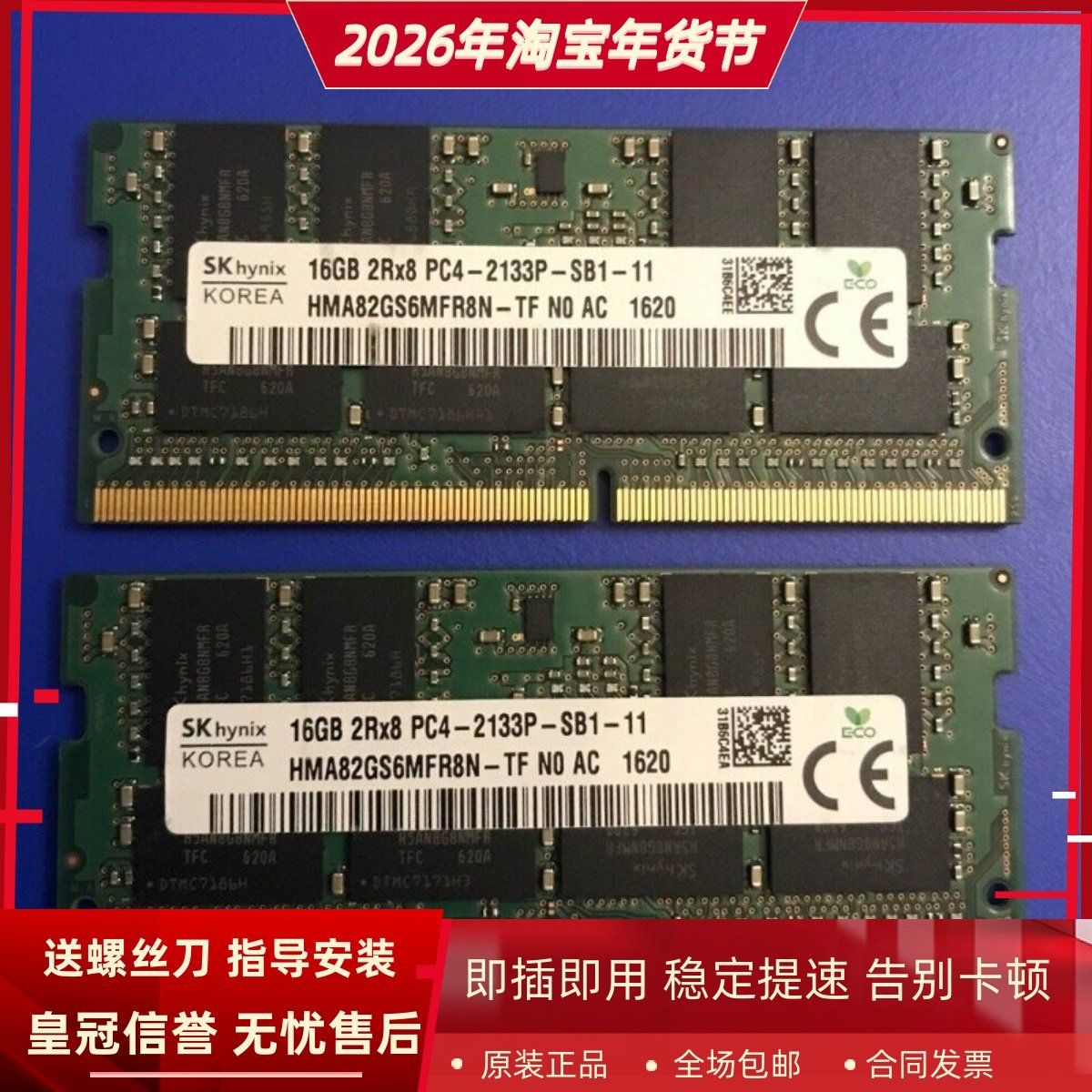 SK海力士16G 2RX8 PC4-2133P DDR4 HMA82GS6MFR8N-TF笔记本内存条