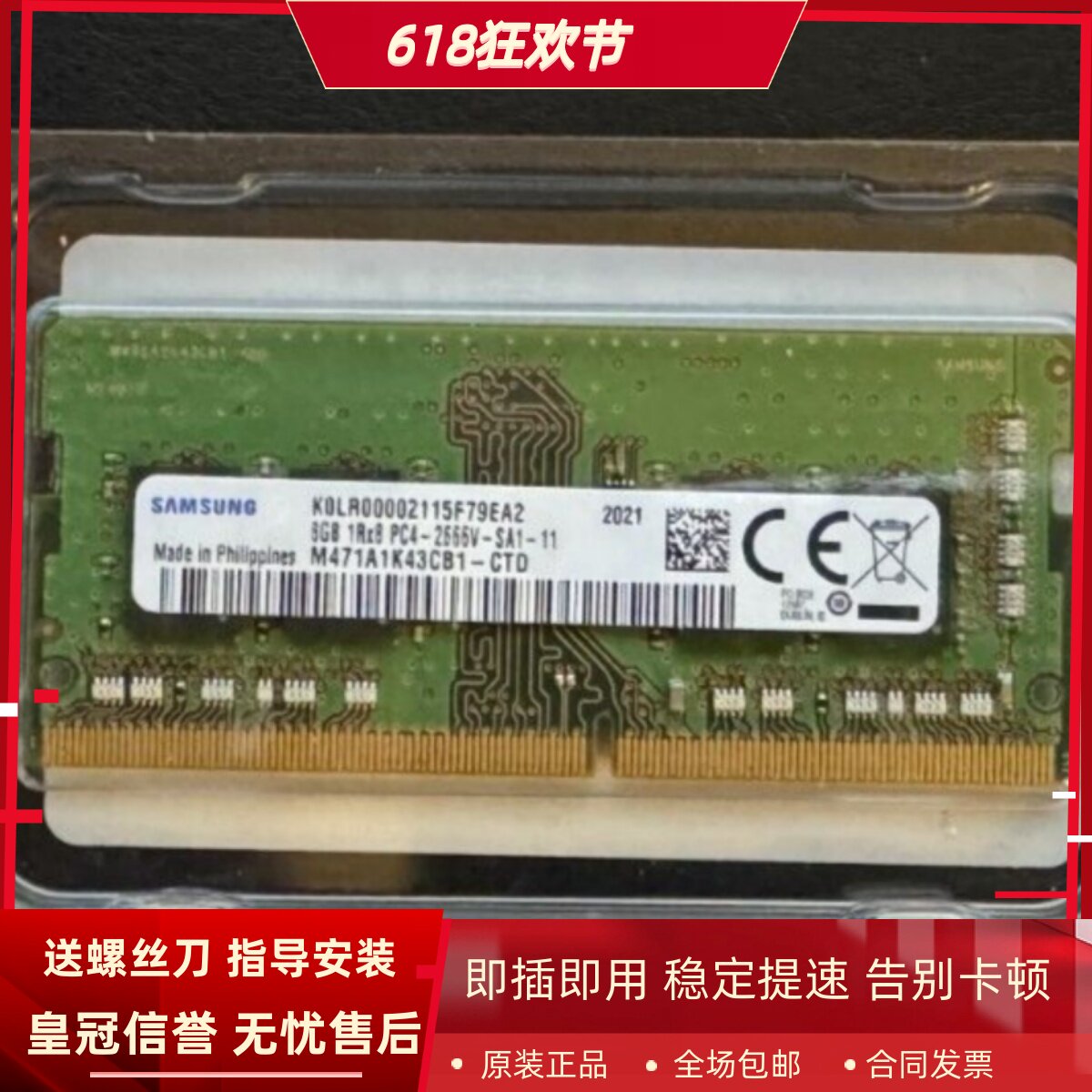 适配Thinkpad L490 L590 E595 E495 P1隐士8G 2666笔记本内存条