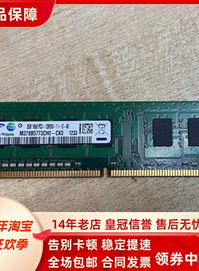 三星2G 1RX8 PC3-12800U DDR3 1600 M378B5773CH0-CK0台式机内存