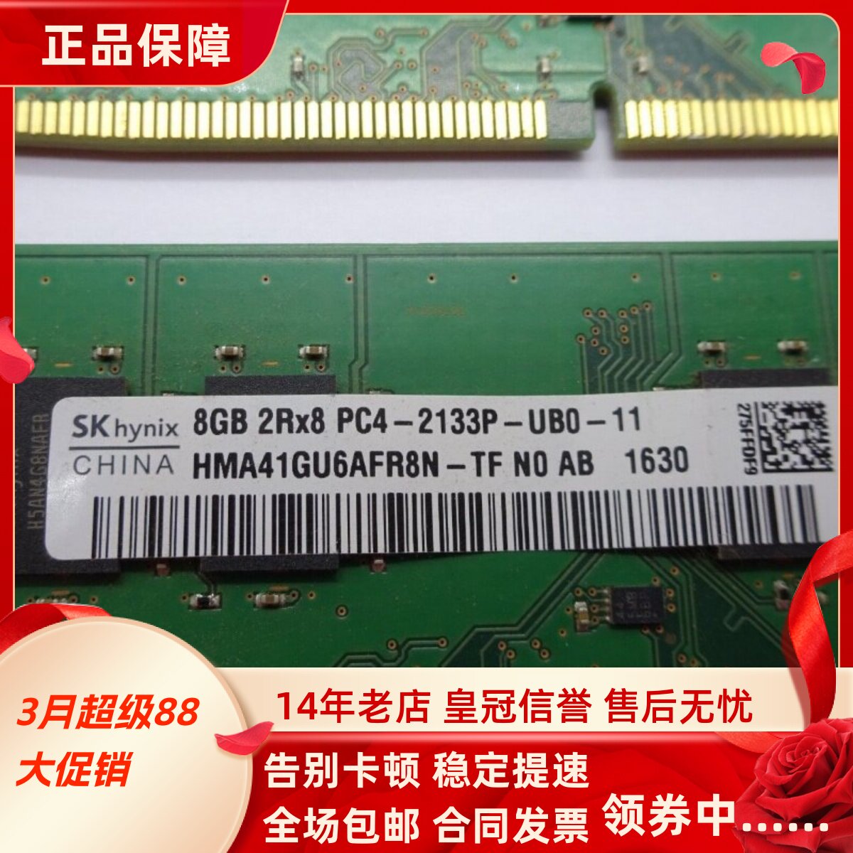 适配惠普400G3 800G2 SFF 16G 8G DDR4 2133 UDIMM台式机内存条4G