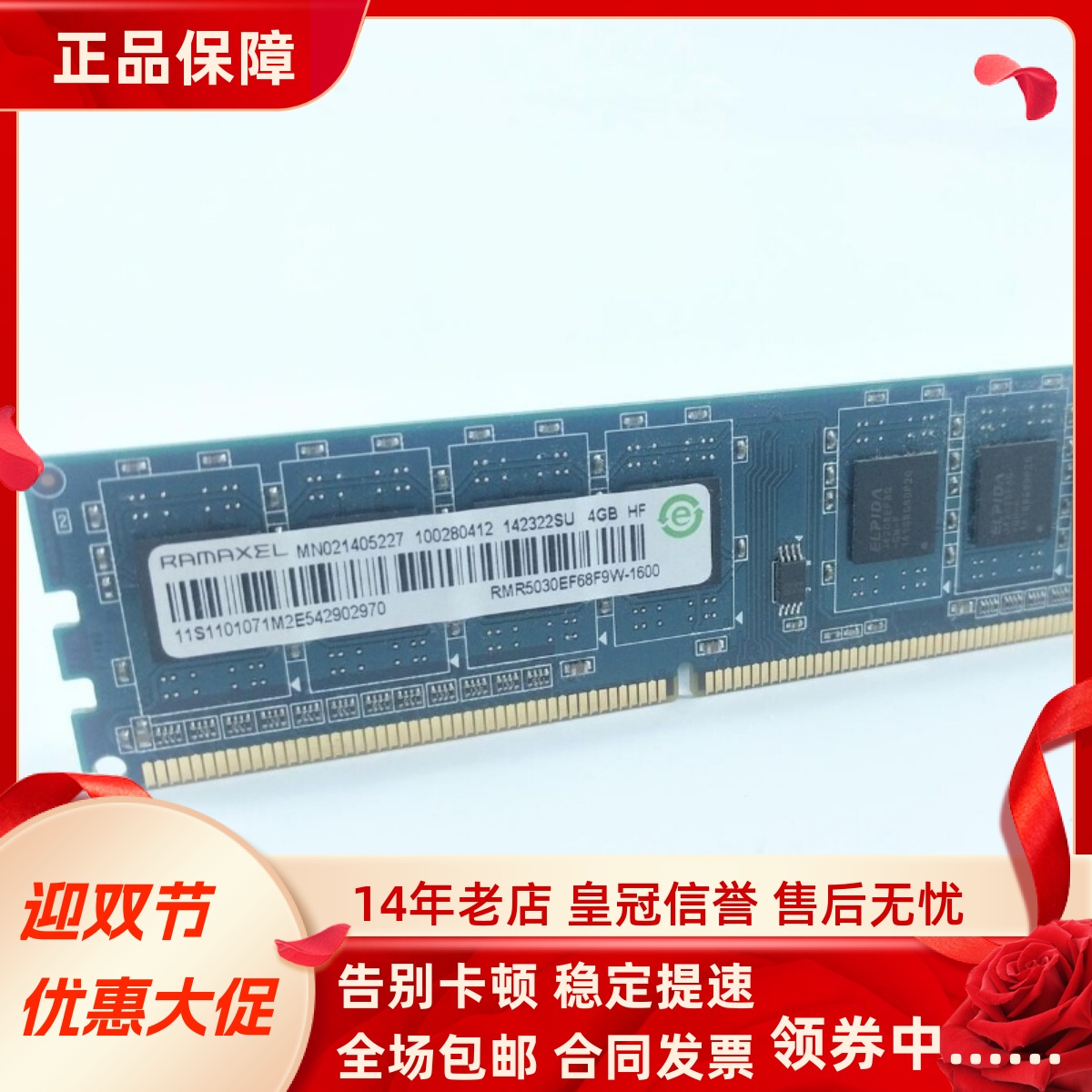 Ramaxel记忆科技5030EF68F9W-1600 4G DDR3L 1600MHz台式机内存