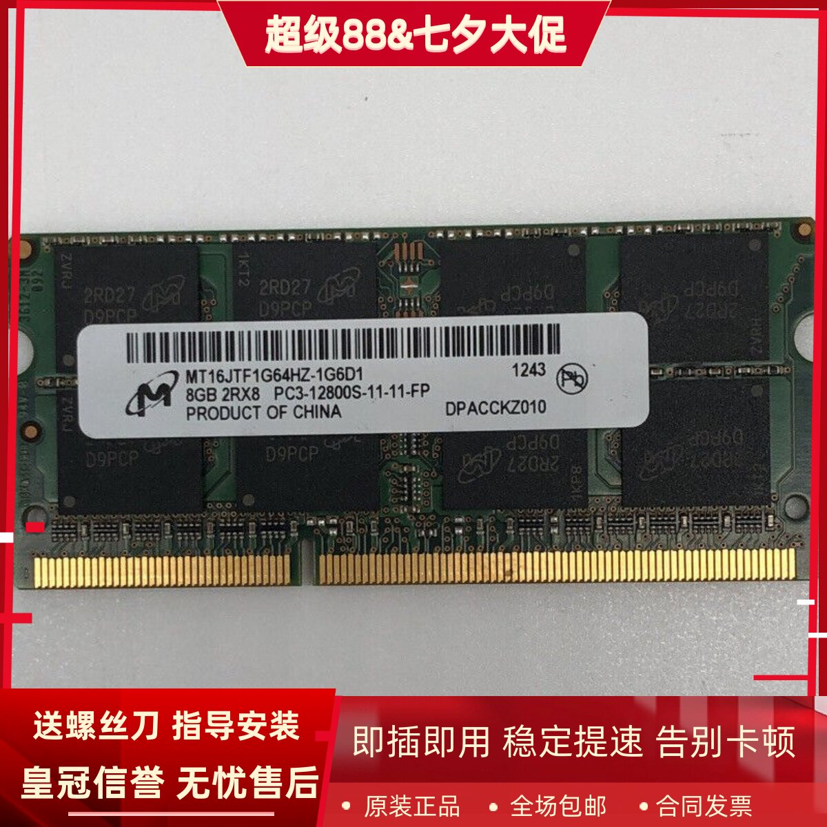 镁光 8G 2RX8 PC3-12800S-11-11-FP DDR3 1600 1.5V笔记本内存条