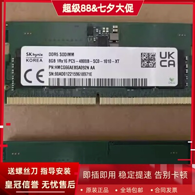 SK 8G 1RX16 PC5-4800B DDR5 SODIMM HMCG66AEBSA092N笔记本内存