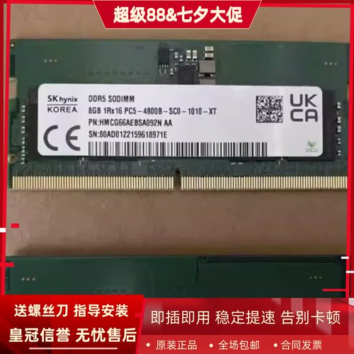 SK 8G 1RX16 PC5-4800B DDR5 SODIMM HMCG66AEBSA092N笔记本内存